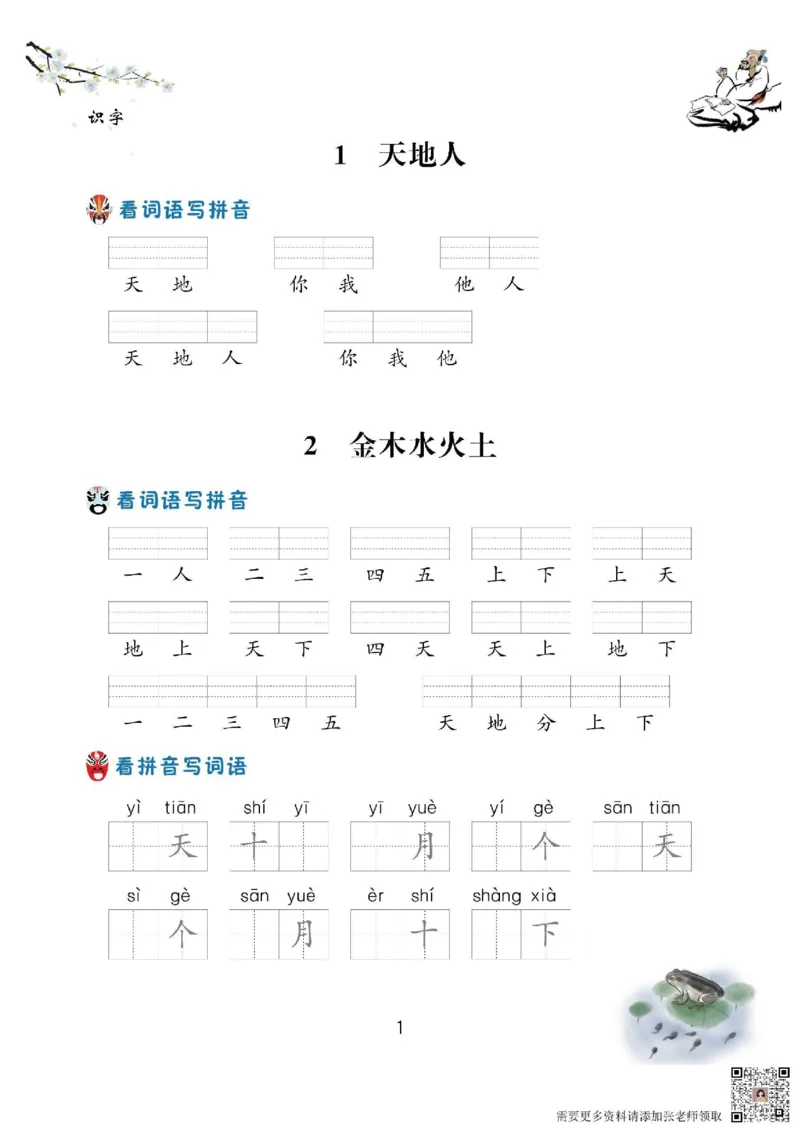 一年级语文上册-看拼音写生字词语_一年级上下册资料_一年级上册小红书同款资料