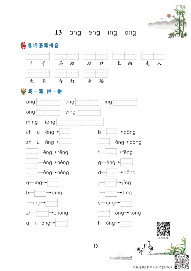 一年级语文上册-看拼音写生字词语_一年级上下册资料_一年级上册小红书同款资料