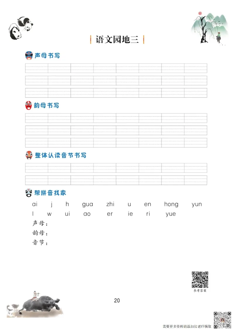 一年级语文上册-看拼音写生字词语_一年级上下册资料_一年级上册小红书同款资料