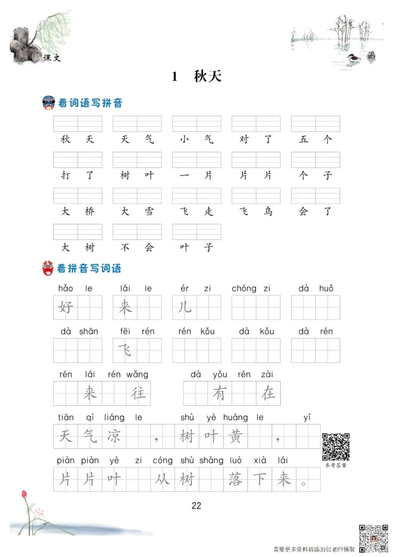一年级语文上册-看拼音写生字词语_一年级上下册资料_一年级上册小红书同款资料