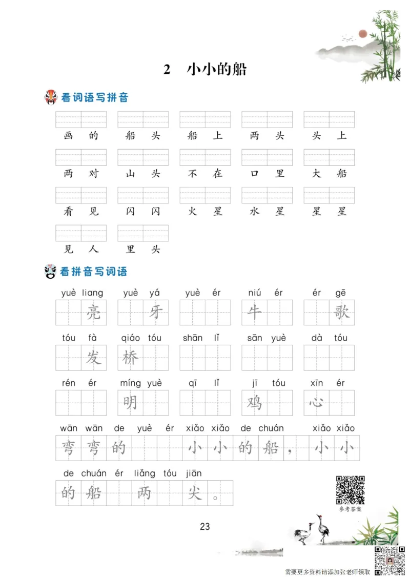 一年级语文上册-看拼音写生字词语_一年级上下册资料_一年级上册小红书同款资料