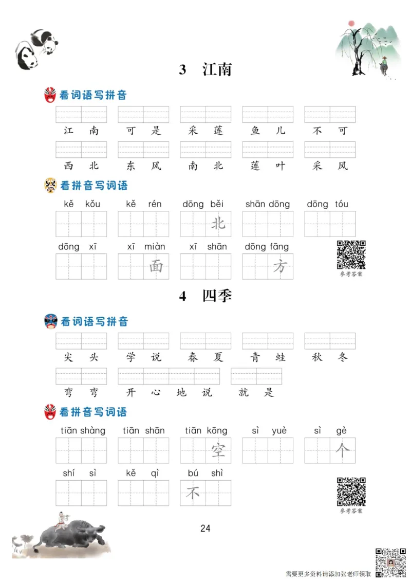 一年级语文上册-看拼音写生字词语_一年级上下册资料_一年级上册小红书同款资料