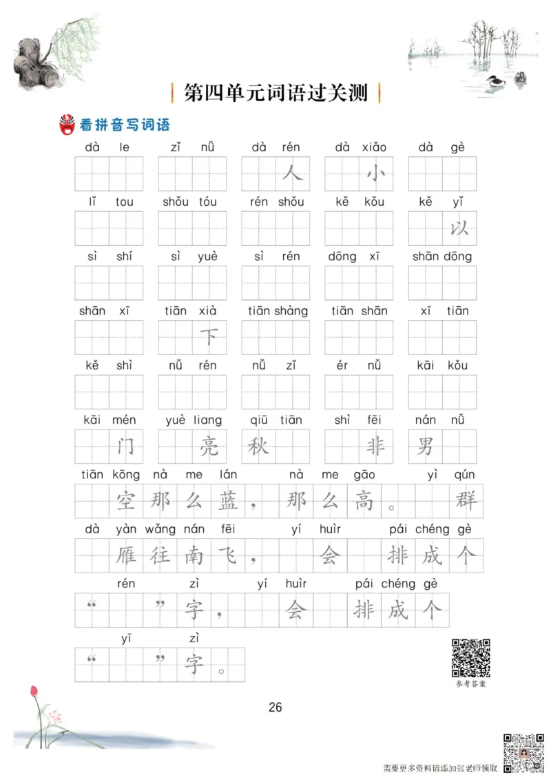 一年级语文上册-看拼音写生字词语_一年级上下册资料_一年级上册小红书同款资料