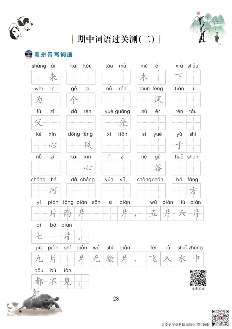 一年级语文上册-看拼音写生字词语_一年级上下册资料_一年级上册小红书同款资料