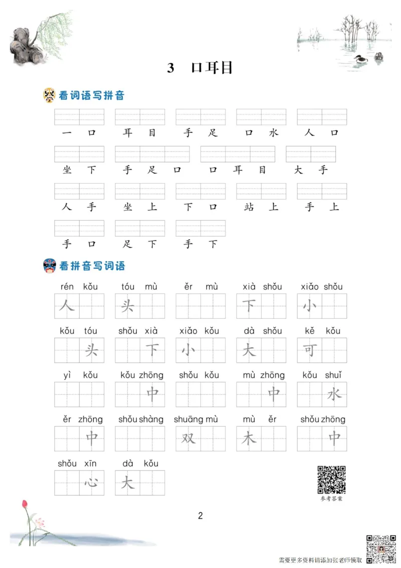 一年级语文上册-看拼音写生字词语_一年级上下册资料_一年级上册小红书同款资料