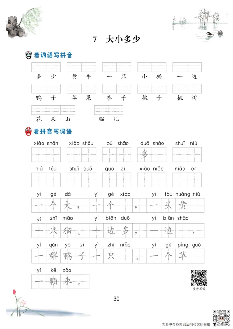 一年级语文上册-看拼音写生字词语_一年级上下册资料_一年级上册小红书同款资料