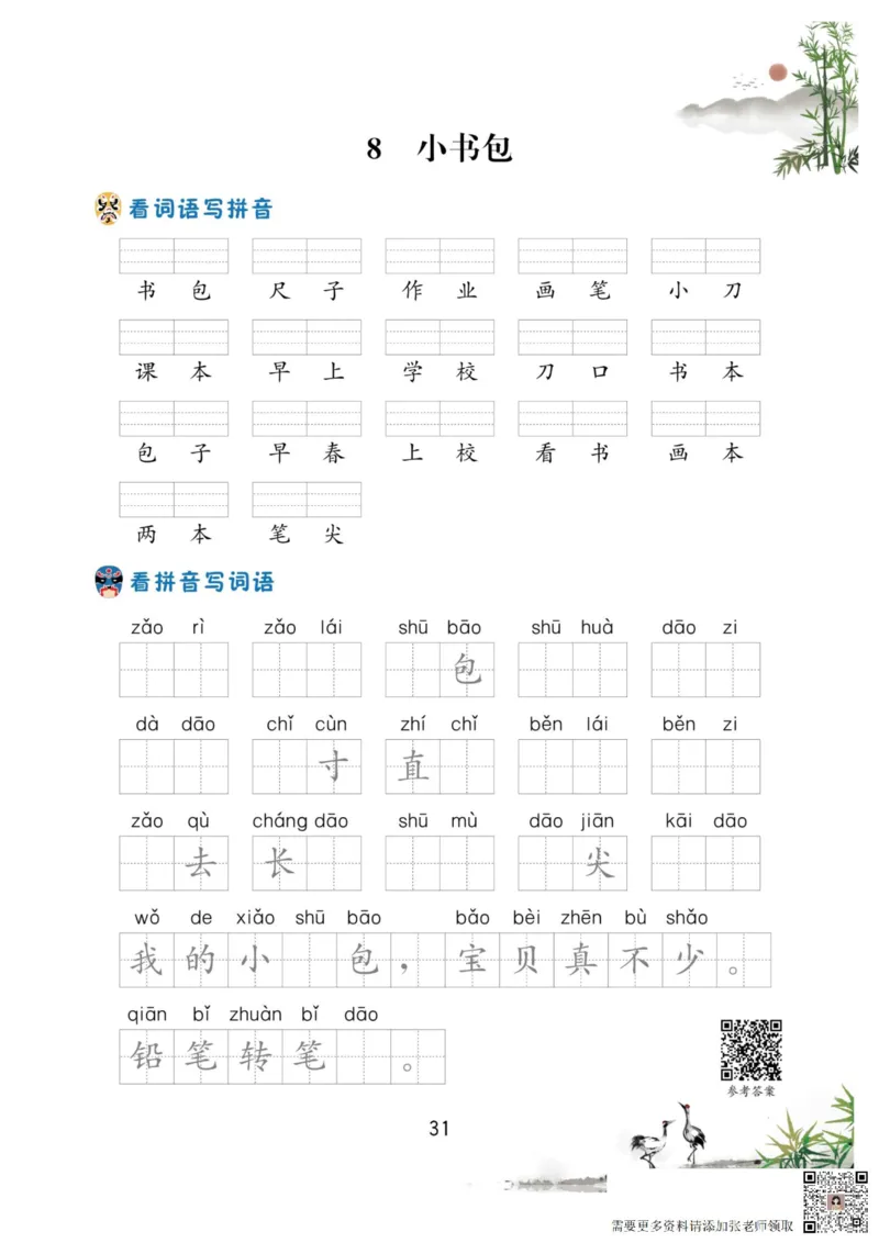 一年级语文上册-看拼音写生字词语_一年级上下册资料_一年级上册小红书同款资料