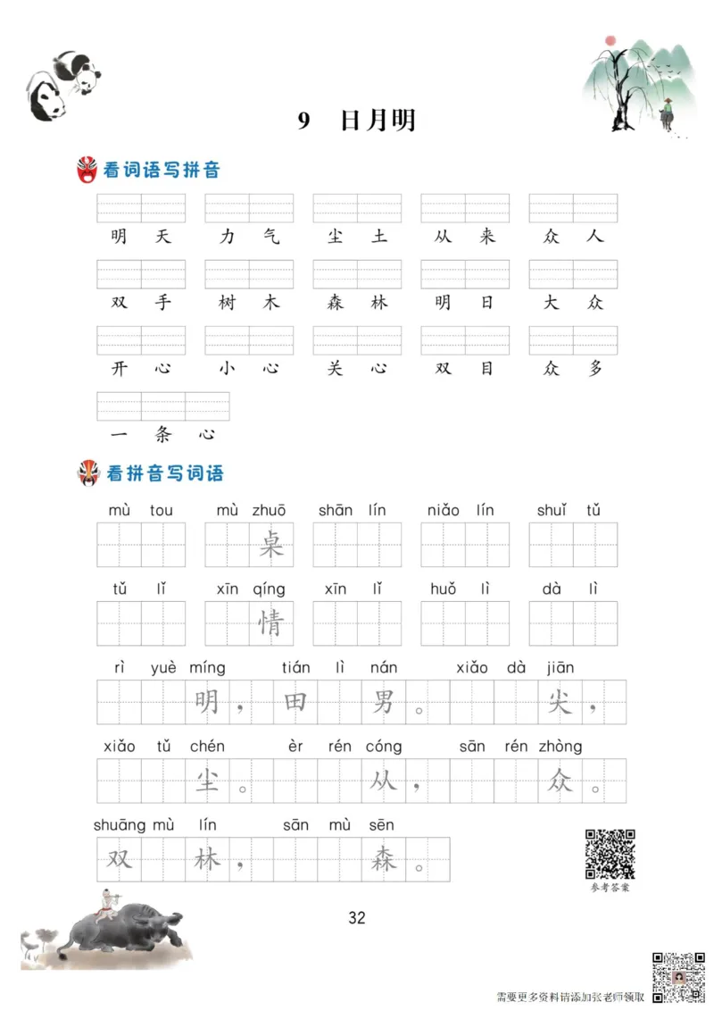 一年级语文上册-看拼音写生字词语_一年级上下册资料_一年级上册小红书同款资料