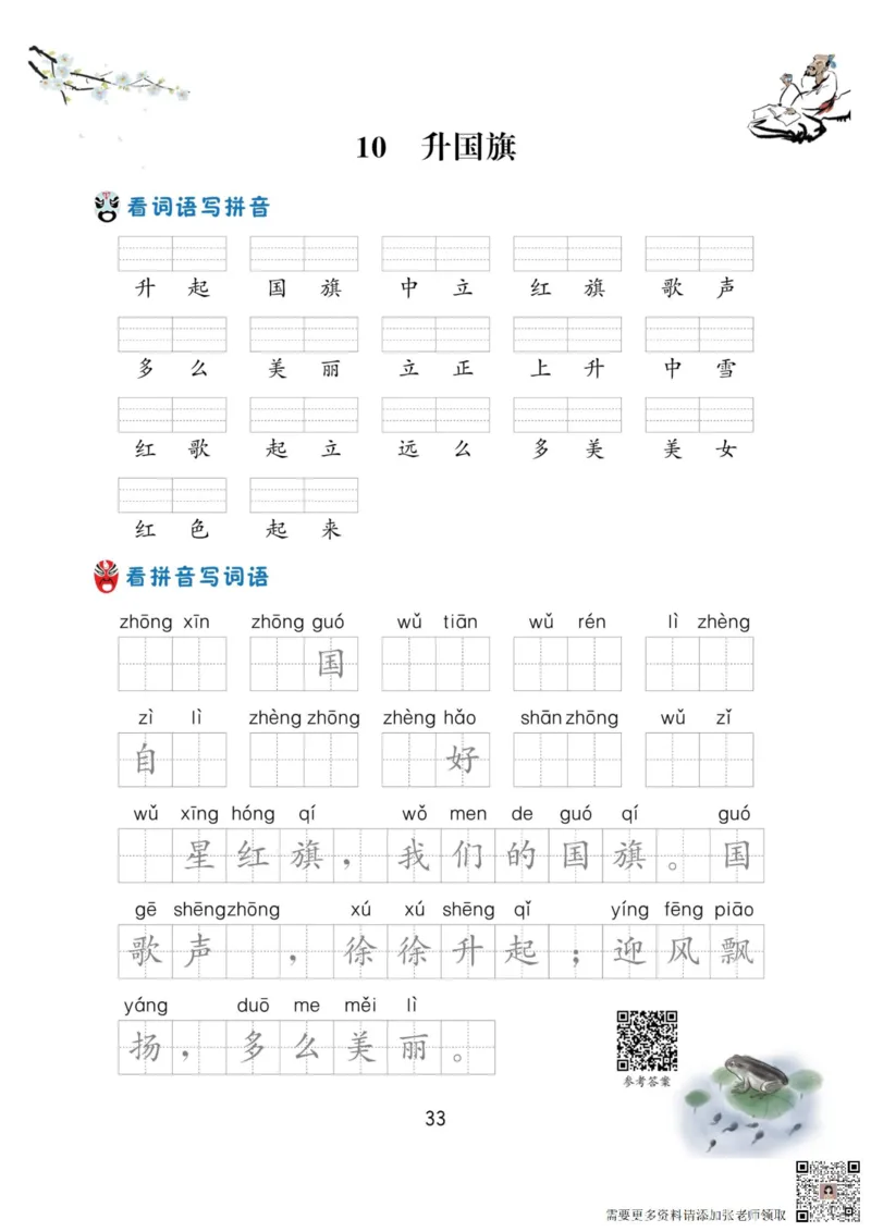 一年级语文上册-看拼音写生字词语_一年级上下册资料_一年级上册小红书同款资料