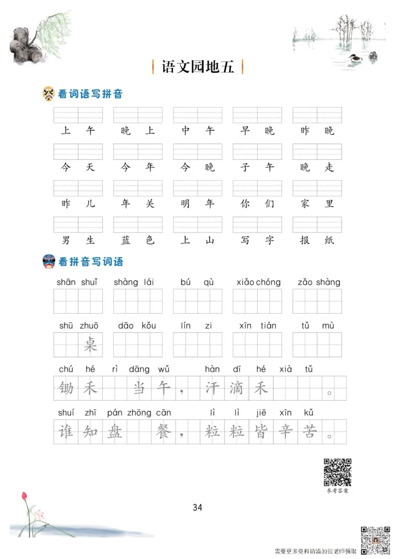 一年级语文上册-看拼音写生字词语_一年级上下册资料_一年级上册小红书同款资料