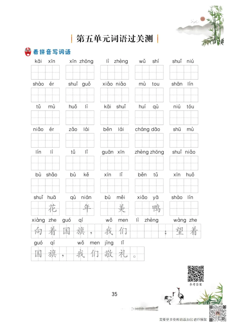 一年级语文上册-看拼音写生字词语_一年级上下册资料_一年级上册小红书同款资料