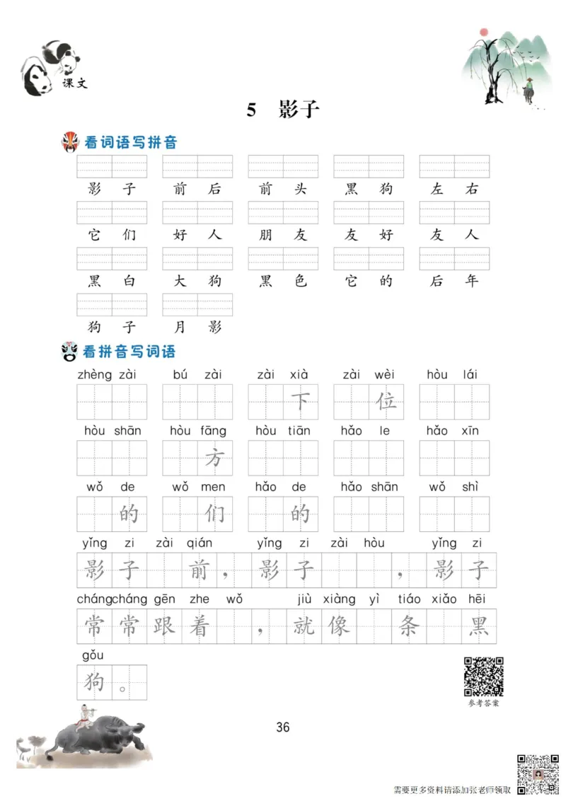 一年级语文上册-看拼音写生字词语_一年级上下册资料_一年级上册小红书同款资料