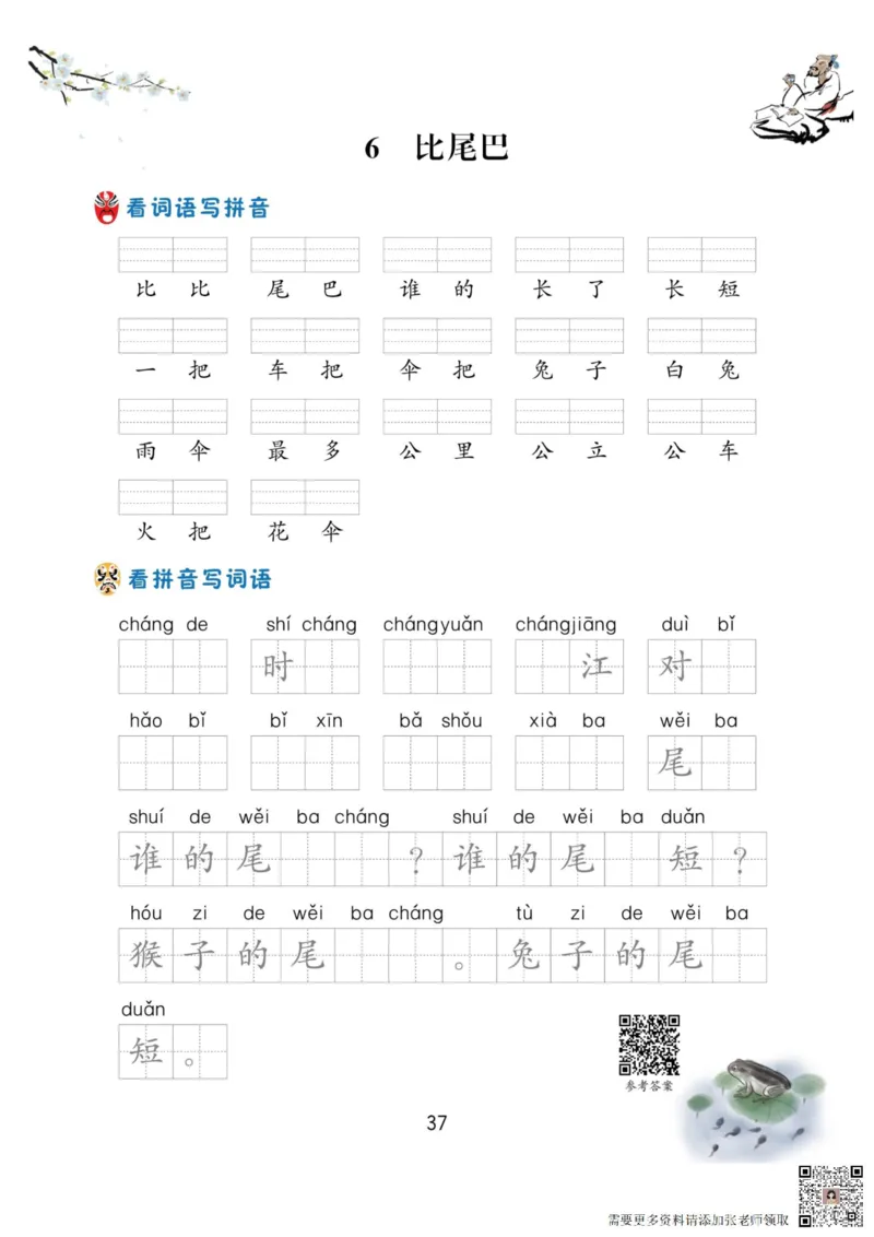 一年级语文上册-看拼音写生字词语_一年级上下册资料_一年级上册小红书同款资料