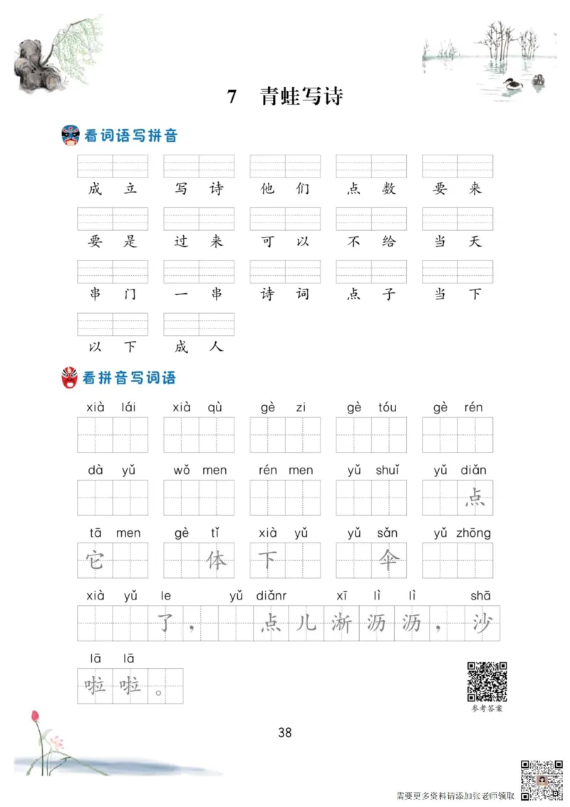 一年级语文上册-看拼音写生字词语_一年级上下册资料_一年级上册小红书同款资料
