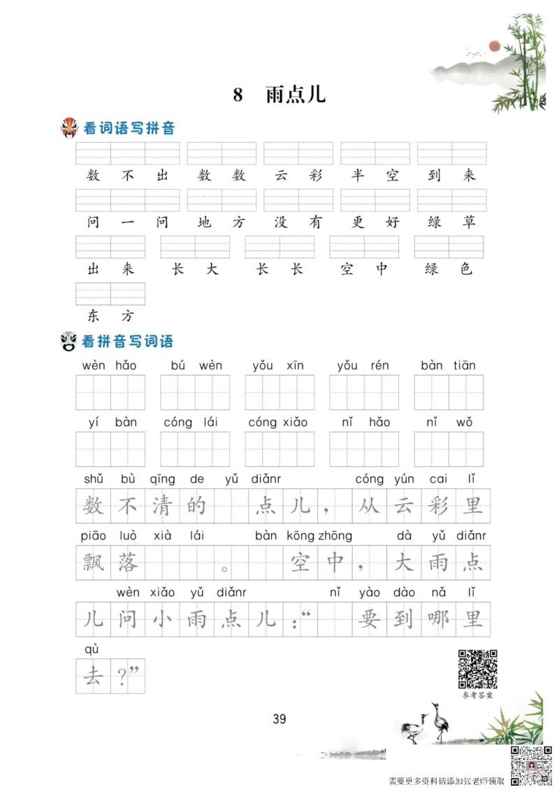 一年级语文上册-看拼音写生字词语_一年级上下册资料_一年级上册小红书同款资料