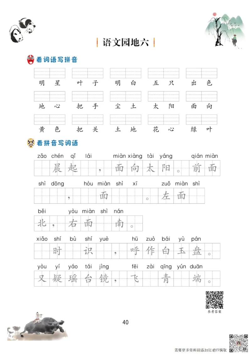 一年级语文上册-看拼音写生字词语_一年级上下册资料_一年级上册小红书同款资料