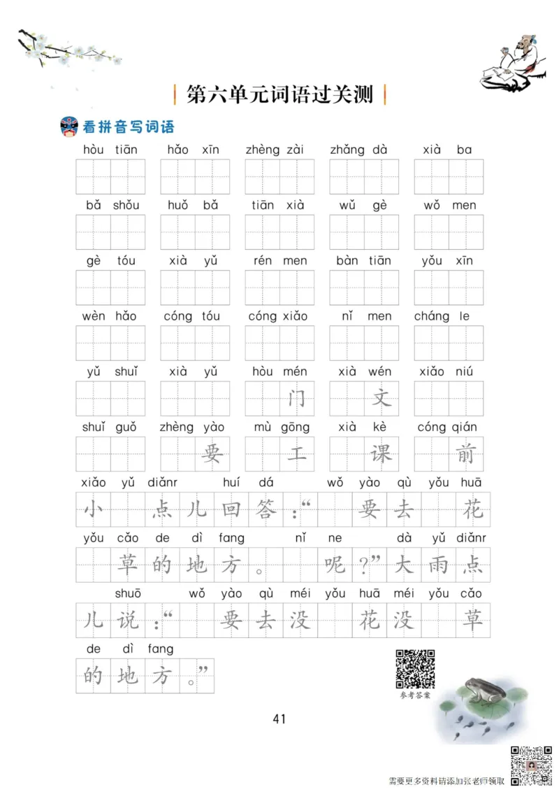 一年级语文上册-看拼音写生字词语_一年级上下册资料_一年级上册小红书同款资料