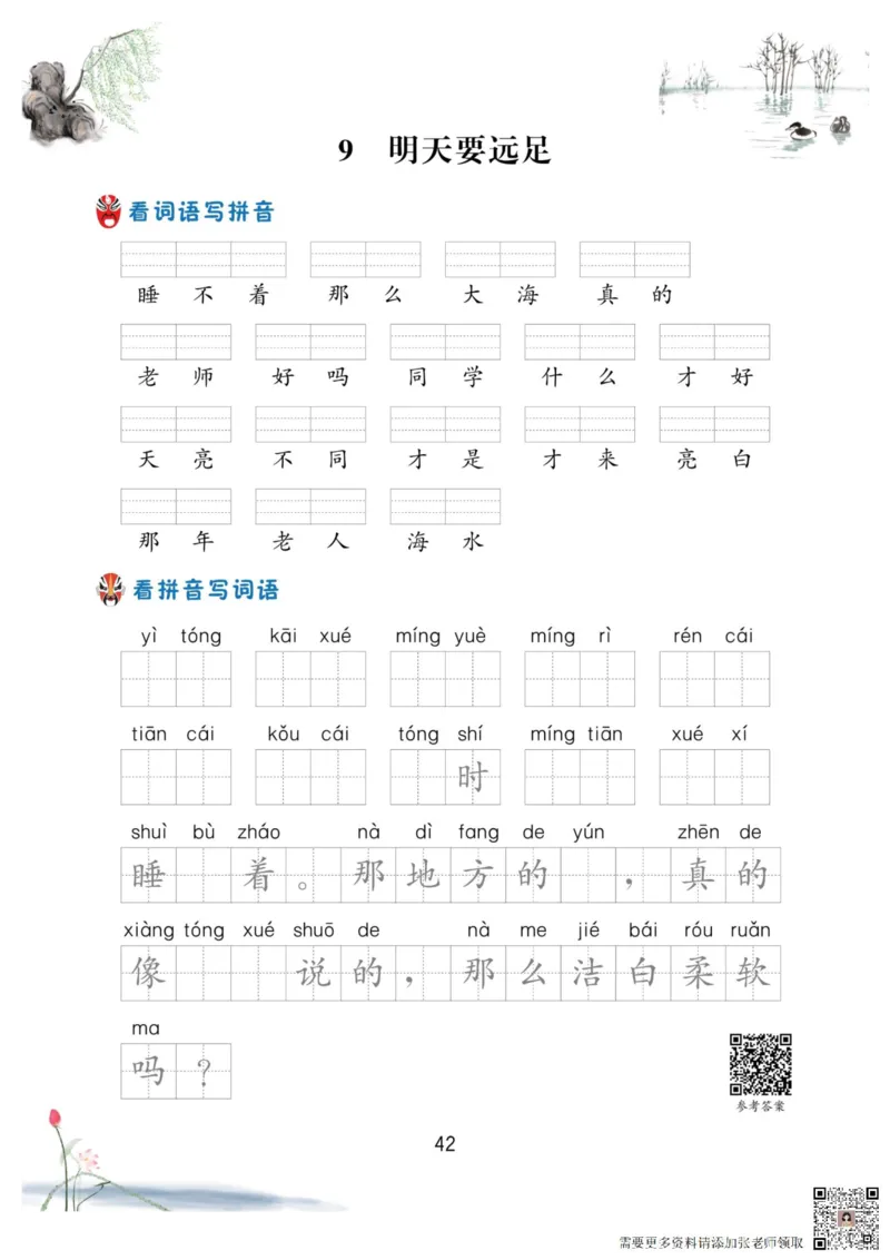 一年级语文上册-看拼音写生字词语_一年级上下册资料_一年级上册小红书同款资料