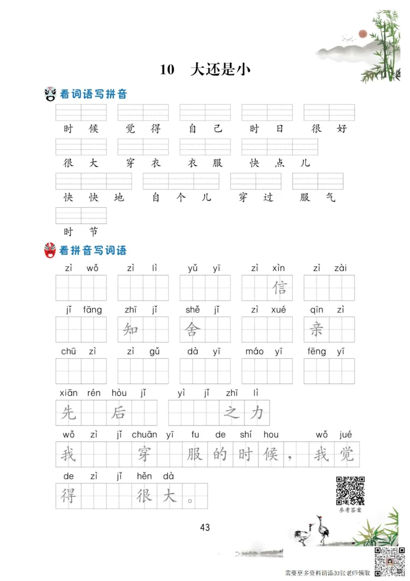 一年级语文上册-看拼音写生字词语_一年级上下册资料_一年级上册小红书同款资料