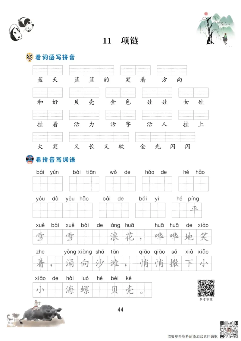 一年级语文上册-看拼音写生字词语_一年级上下册资料_一年级上册小红书同款资料