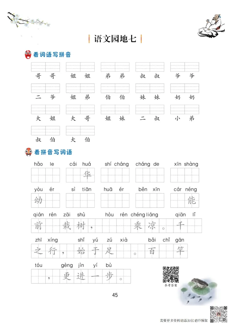 一年级语文上册-看拼音写生字词语_一年级上下册资料_一年级上册小红书同款资料