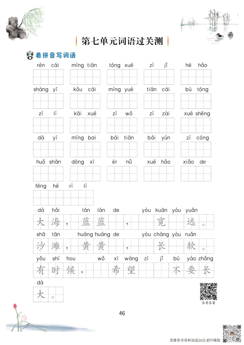 一年级语文上册-看拼音写生字词语_一年级上下册资料_一年级上册小红书同款资料