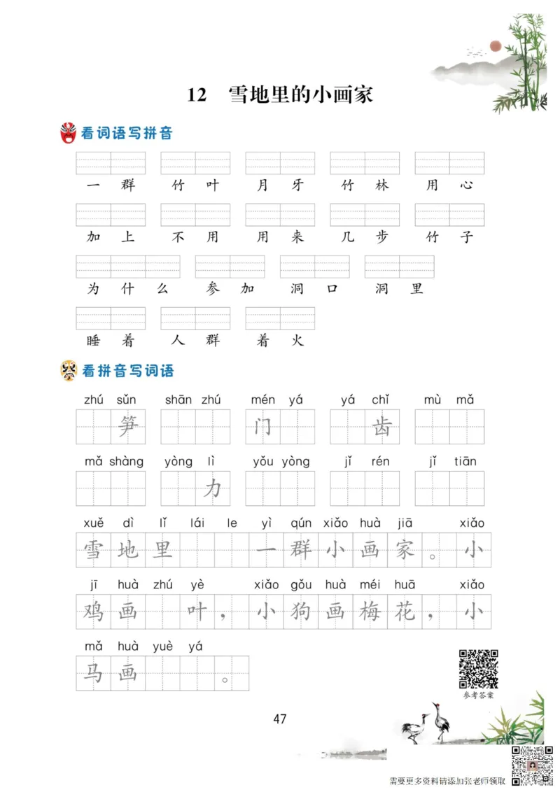 一年级语文上册-看拼音写生字词语_一年级上下册资料_一年级上册小红书同款资料