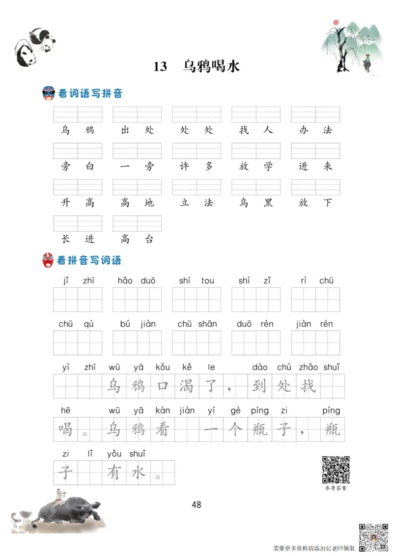 一年级语文上册-看拼音写生字词语_一年级上下册资料_一年级上册小红书同款资料