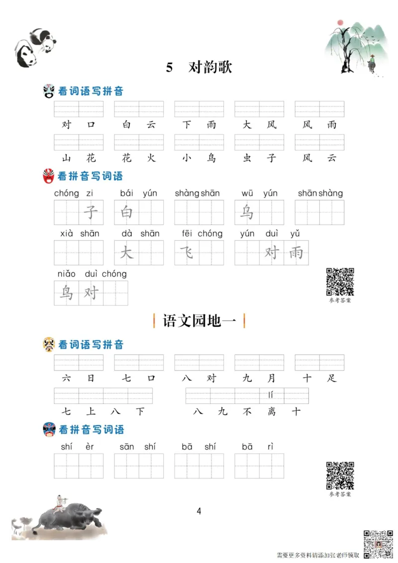 一年级语文上册-看拼音写生字词语_一年级上下册资料_一年级上册小红书同款资料