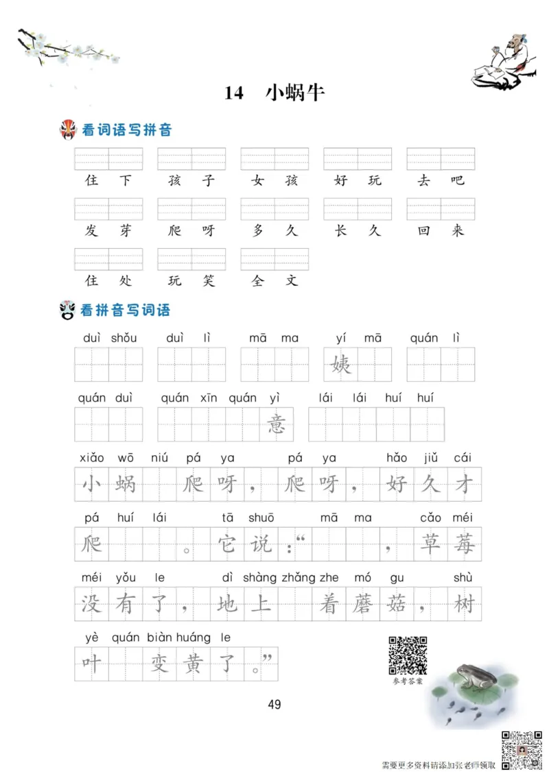 一年级语文上册-看拼音写生字词语_一年级上下册资料_一年级上册小红书同款资料