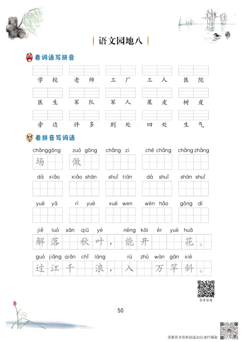 一年级语文上册-看拼音写生字词语_一年级上下册资料_一年级上册小红书同款资料