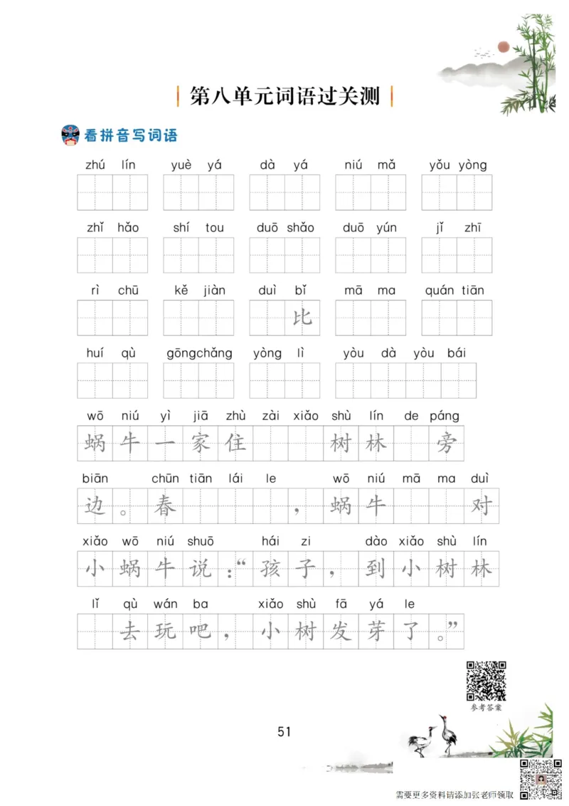 一年级语文上册-看拼音写生字词语_一年级上下册资料_一年级上册小红书同款资料