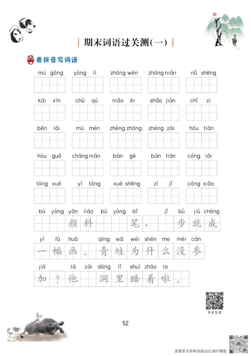 一年级语文上册-看拼音写生字词语_一年级上下册资料_一年级上册小红书同款资料