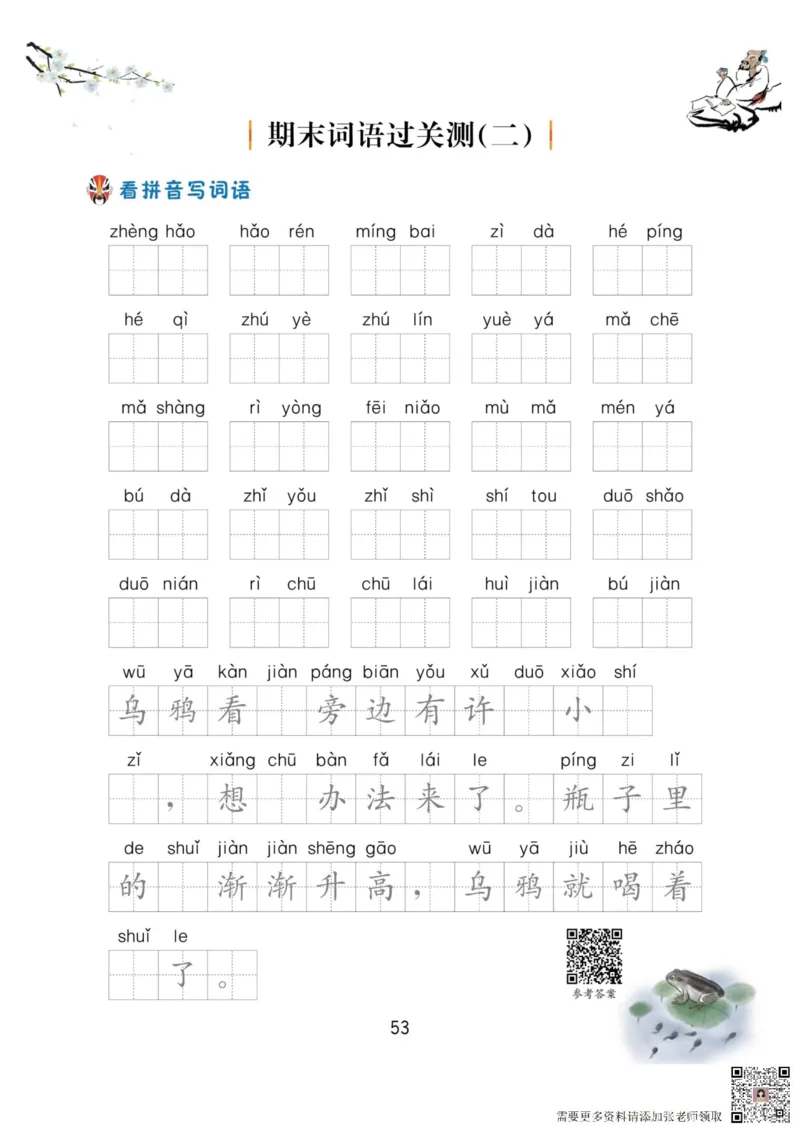 一年级语文上册-看拼音写生字词语_一年级上下册资料_一年级上册小红书同款资料