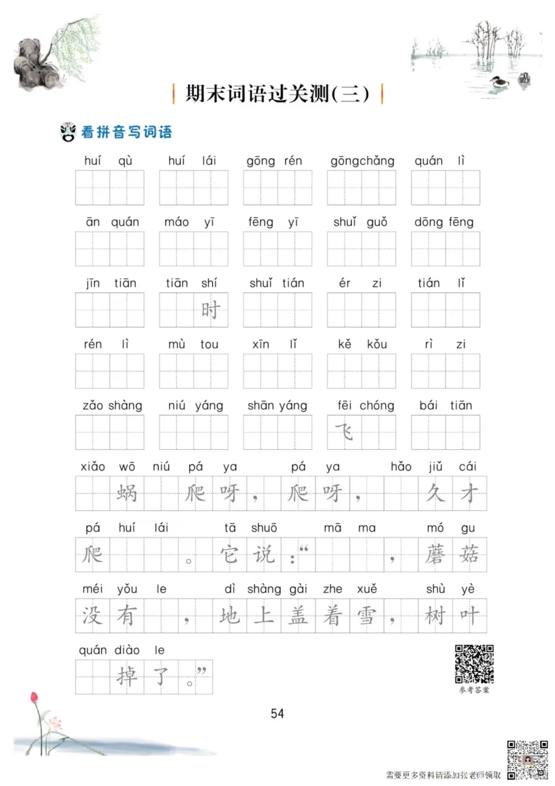 一年级语文上册-看拼音写生字词语_一年级上下册资料_一年级上册小红书同款资料