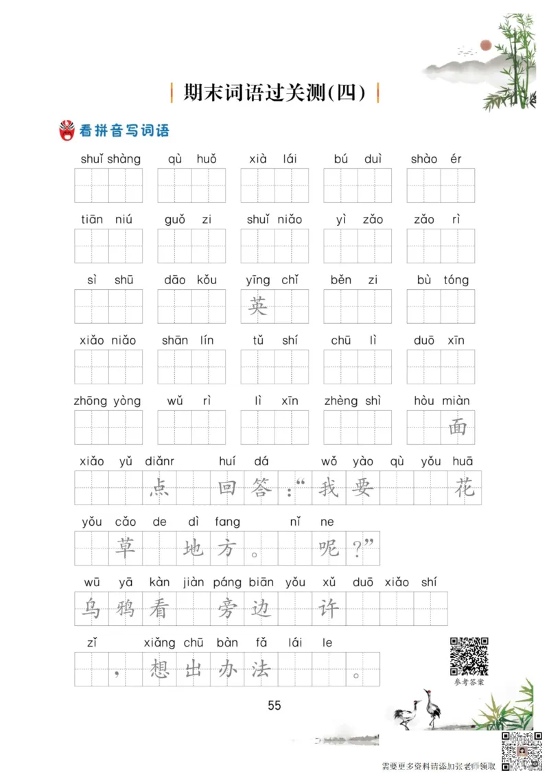 一年级语文上册-看拼音写生字词语_一年级上下册资料_一年级上册小红书同款资料