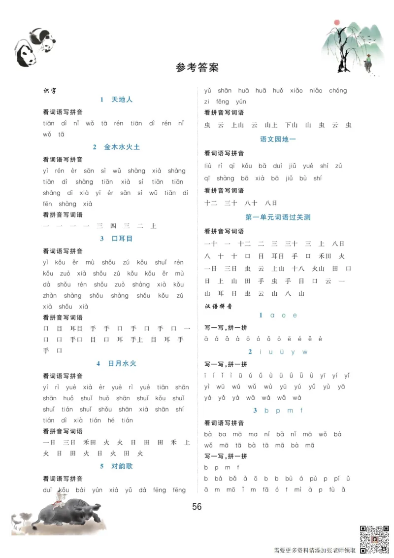 一年级语文上册-看拼音写生字词语_一年级上下册资料_一年级上册小红书同款资料
