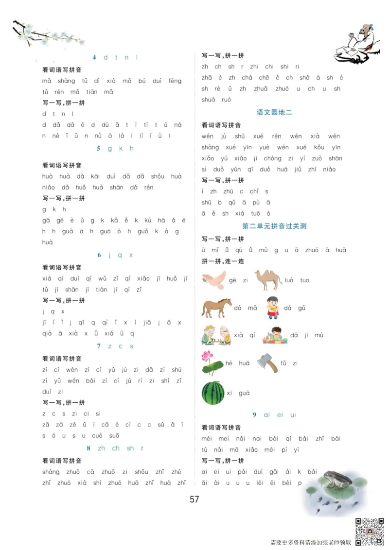 一年级语文上册-看拼音写生字词语_一年级上下册资料_一年级上册小红书同款资料
