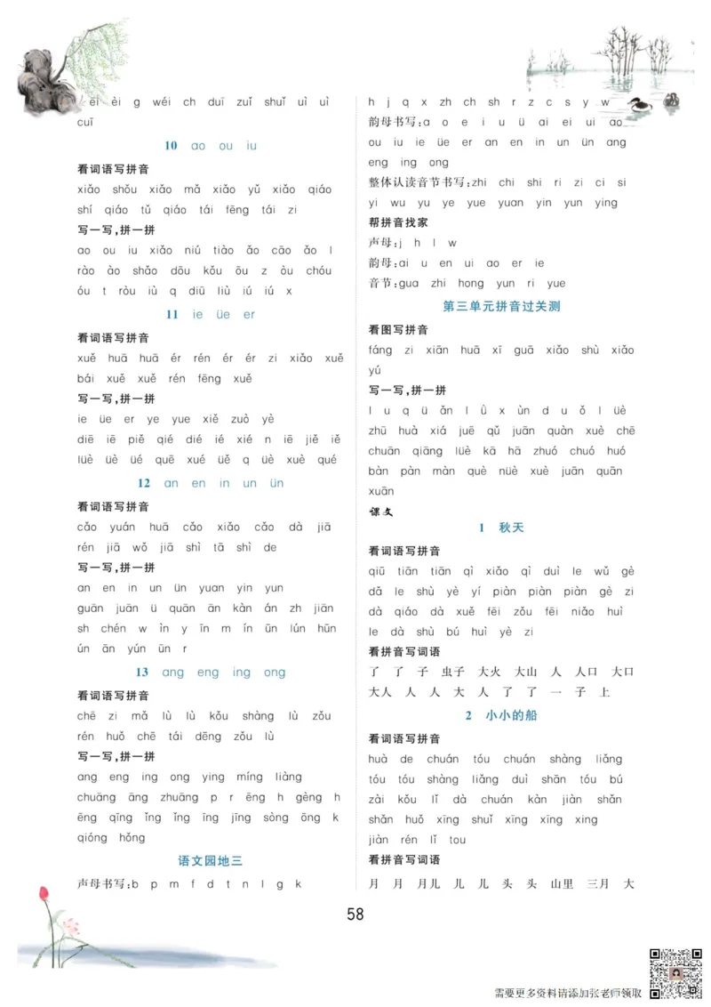 一年级语文上册-看拼音写生字词语_一年级上下册资料_一年级上册小红书同款资料