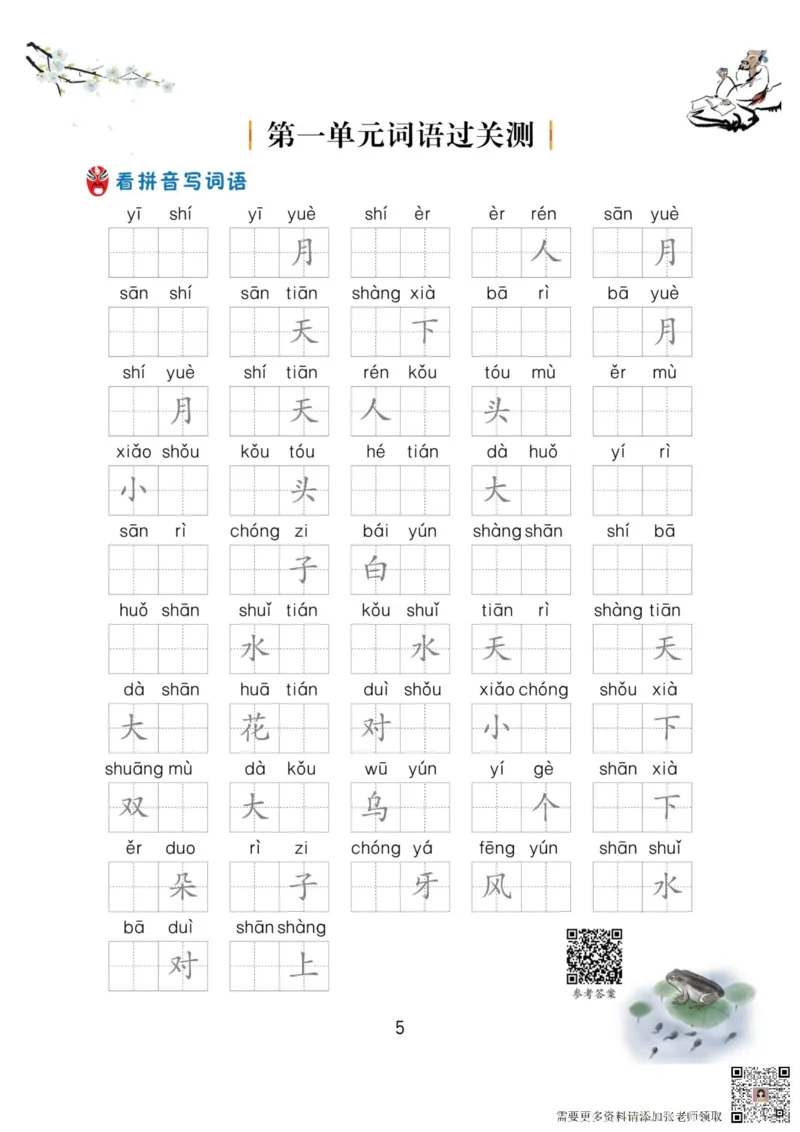 一年级语文上册-看拼音写生字词语_一年级上下册资料_一年级上册小红书同款资料