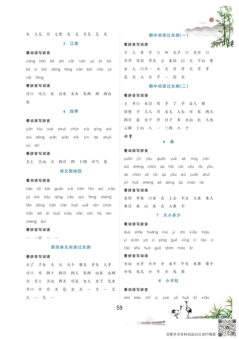 一年级语文上册-看拼音写生字词语_一年级上下册资料_一年级上册小红书同款资料