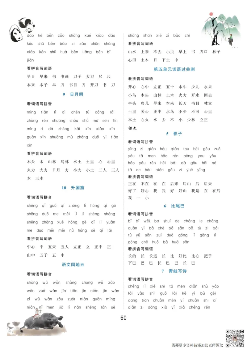 一年级语文上册-看拼音写生字词语_一年级上下册资料_一年级上册小红书同款资料