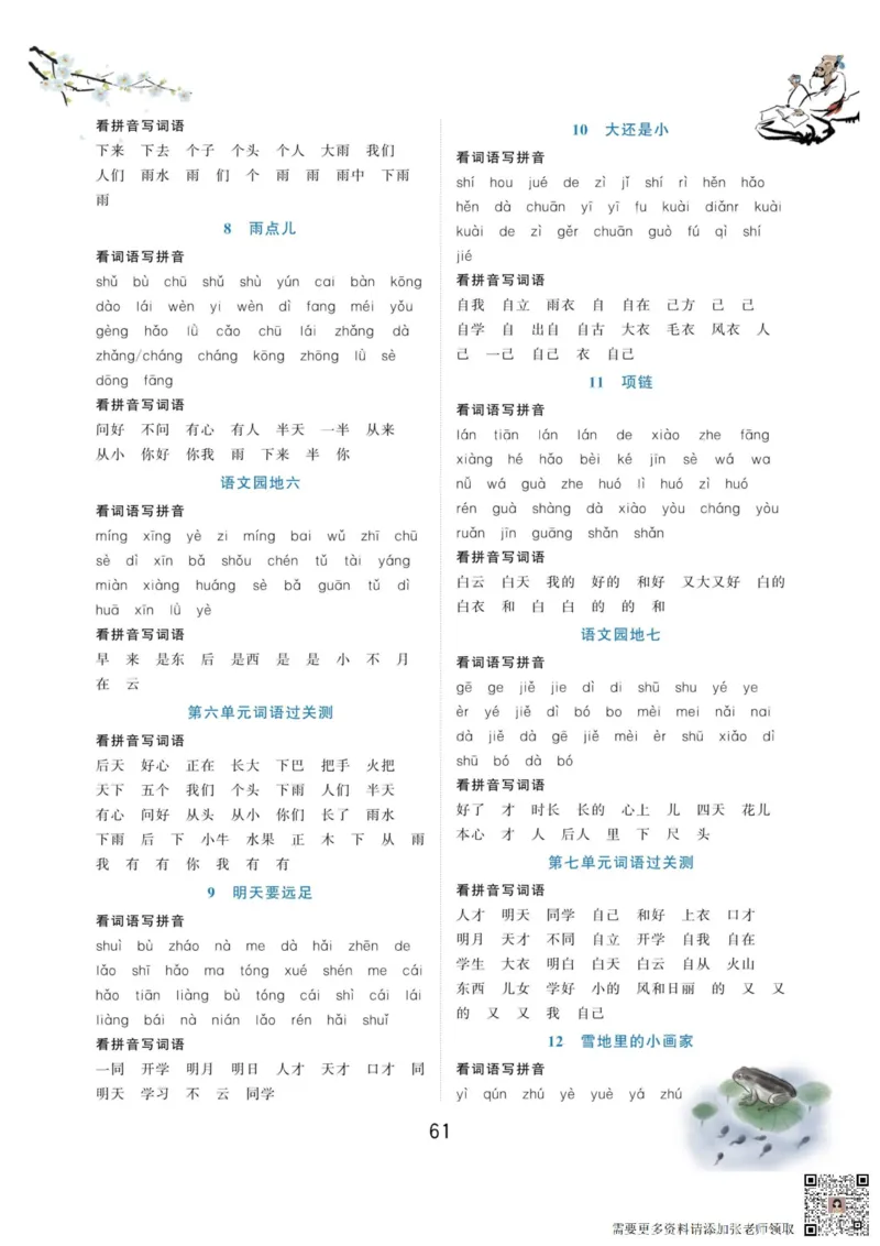 一年级语文上册-看拼音写生字词语_一年级上下册资料_一年级上册小红书同款资料