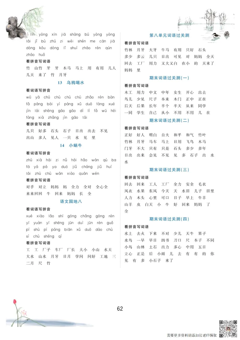 一年级语文上册-看拼音写生字词语_一年级上下册资料_一年级上册小红书同款资料