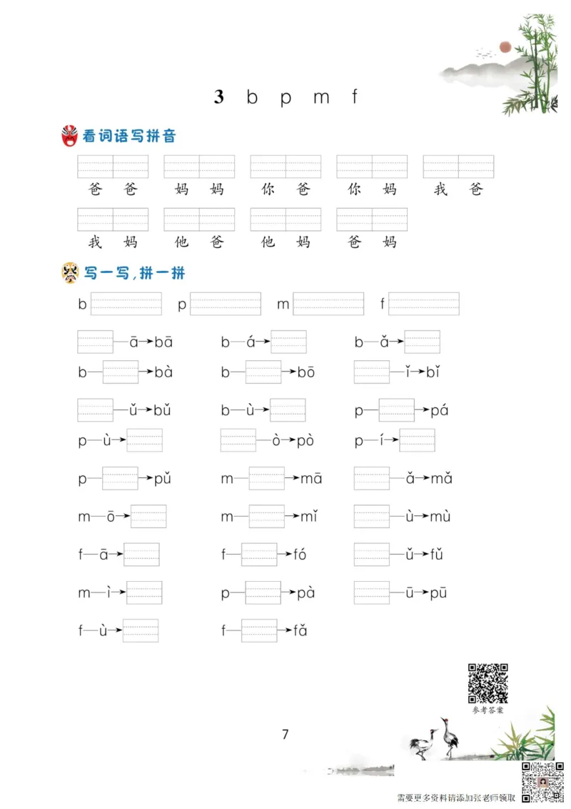 一年级语文上册-看拼音写生字词语_一年级上下册资料_一年级上册小红书同款资料