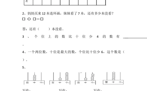 整理与复习.1整理与复习（1）_一年级上下册资料_一年级上语数英上下册学习资料_3-6-4、小学一年级数学下册_北师大版_2、同步练习_整理与复习