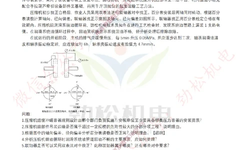 25年案例专题26-30空白_2026年一级建造师_2026年一建机电_2025年一建机电SVIP_02-基础精讲✿高端面授✿深度强化_30-机电《全系VIP班》劲松SMR_07.案例专题