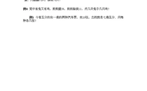 小学二年级上册数学奥数知识点讲解第11课《画图凑数法》试题附答案_一年级上下册资料_3-2-1、小学奥数一年级_3-2-2、小学奥数二年级_小学二年级上册数学奥数知识点讲解