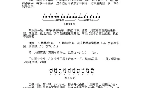 小学二年级上册数学奥数知识点讲解第11课《画图凑数法》试题附答案_一年级上下册资料_3-2-1、小学奥数一年级_3-2-2、小学奥数二年级_小学二年级上册数学奥数知识点讲解
