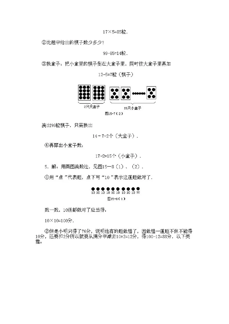 小学二年级上册数学奥数知识点讲解第11课《画图凑数法》试题附答案_一年级上下册资料_3-2-1、小学奥数一年级_3-2-2、小学奥数二年级_小学二年级上册数学奥数知识点讲解